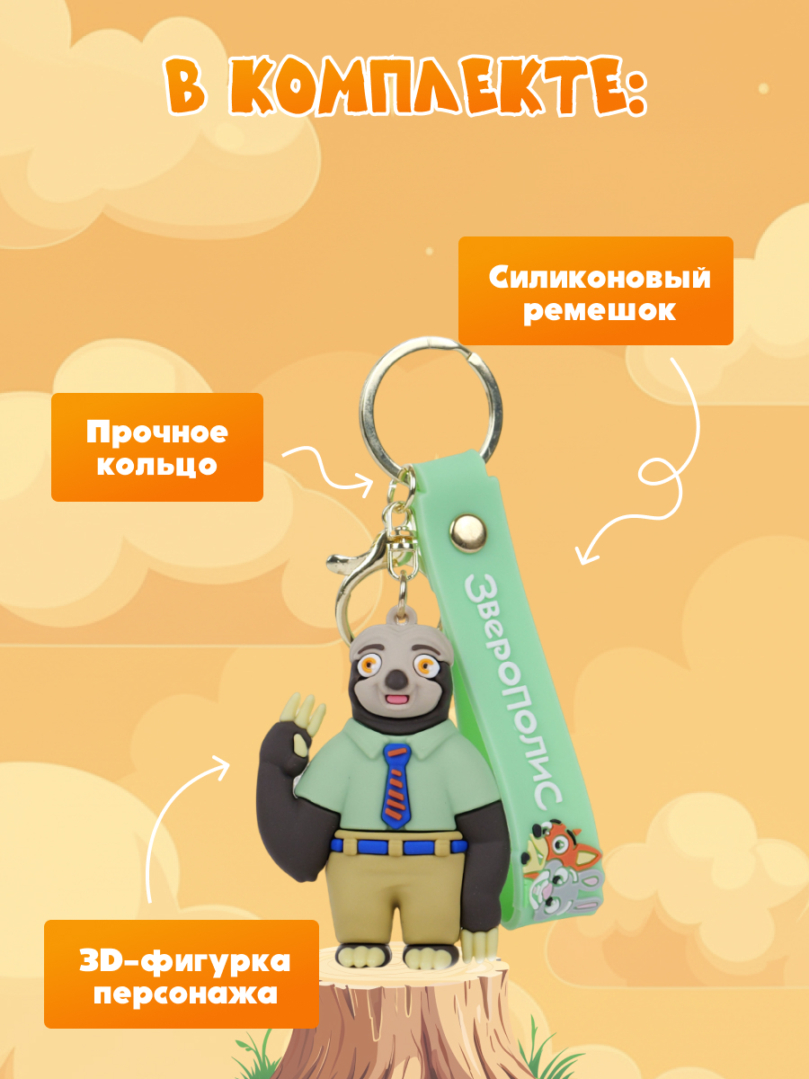 Брелок Зверополис Блиц - фото 5