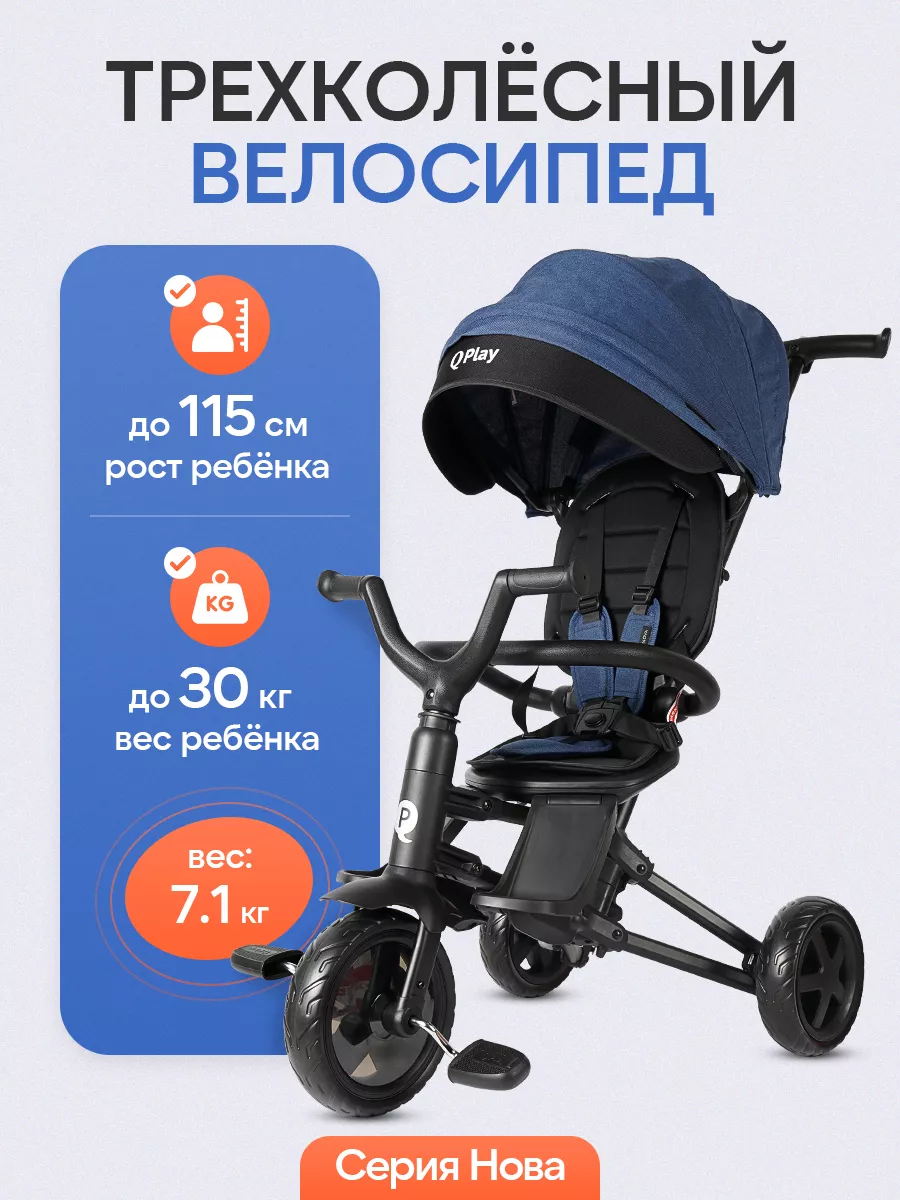 Трехколесный велосипед QPLAY - фото 2