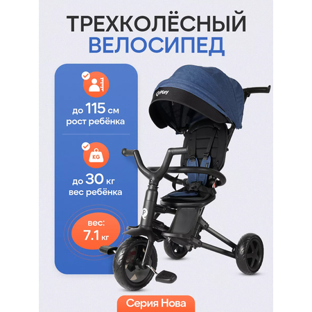 Трехколесный велосипед QPLAY