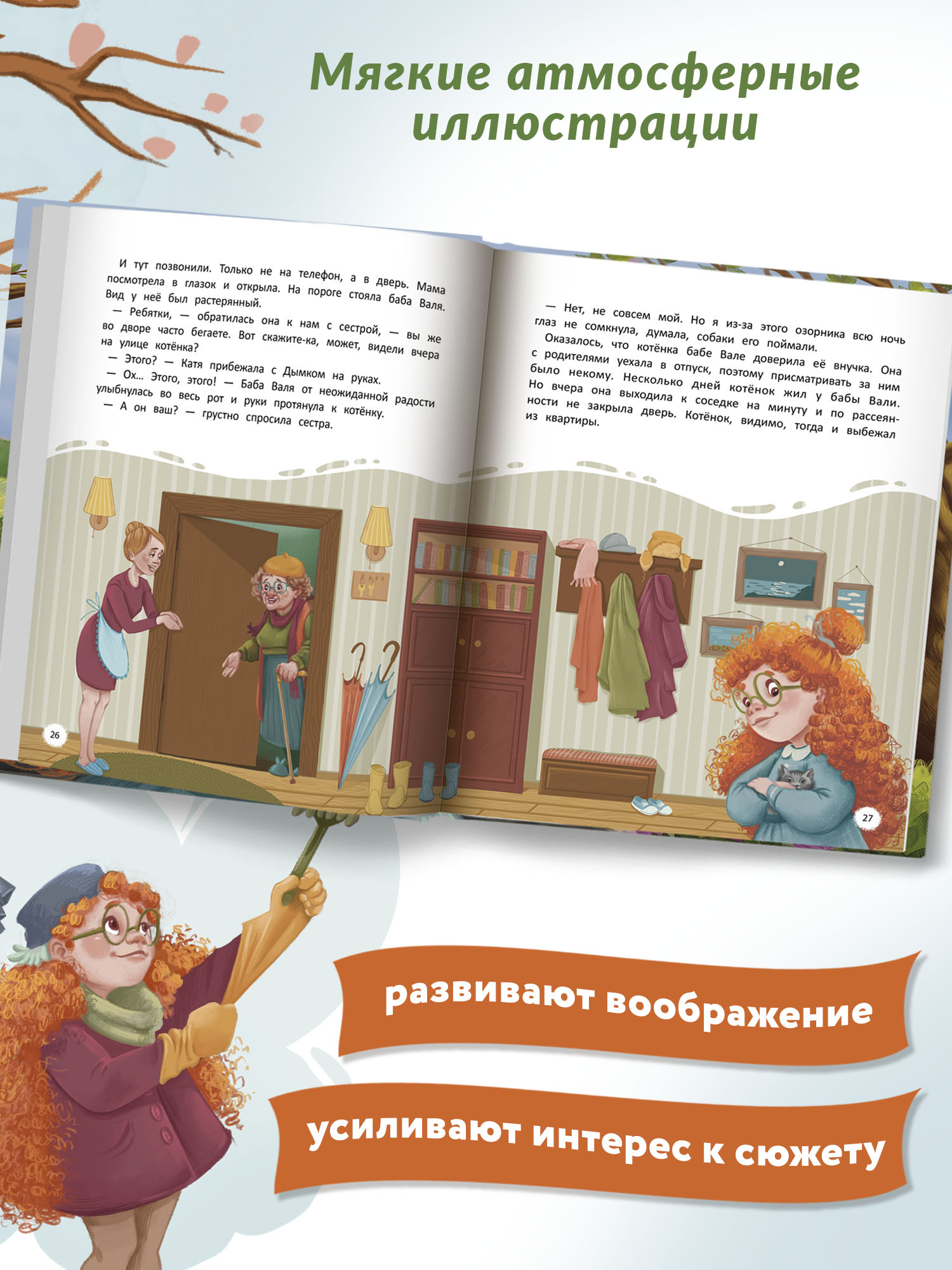 Книга Феникс Премьер Добро возвращается. О важности хороших поступков - фото 6