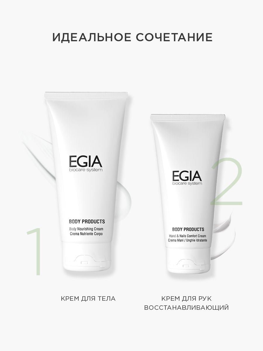 Крем EGIA Biocare System 100 мл - фото 5