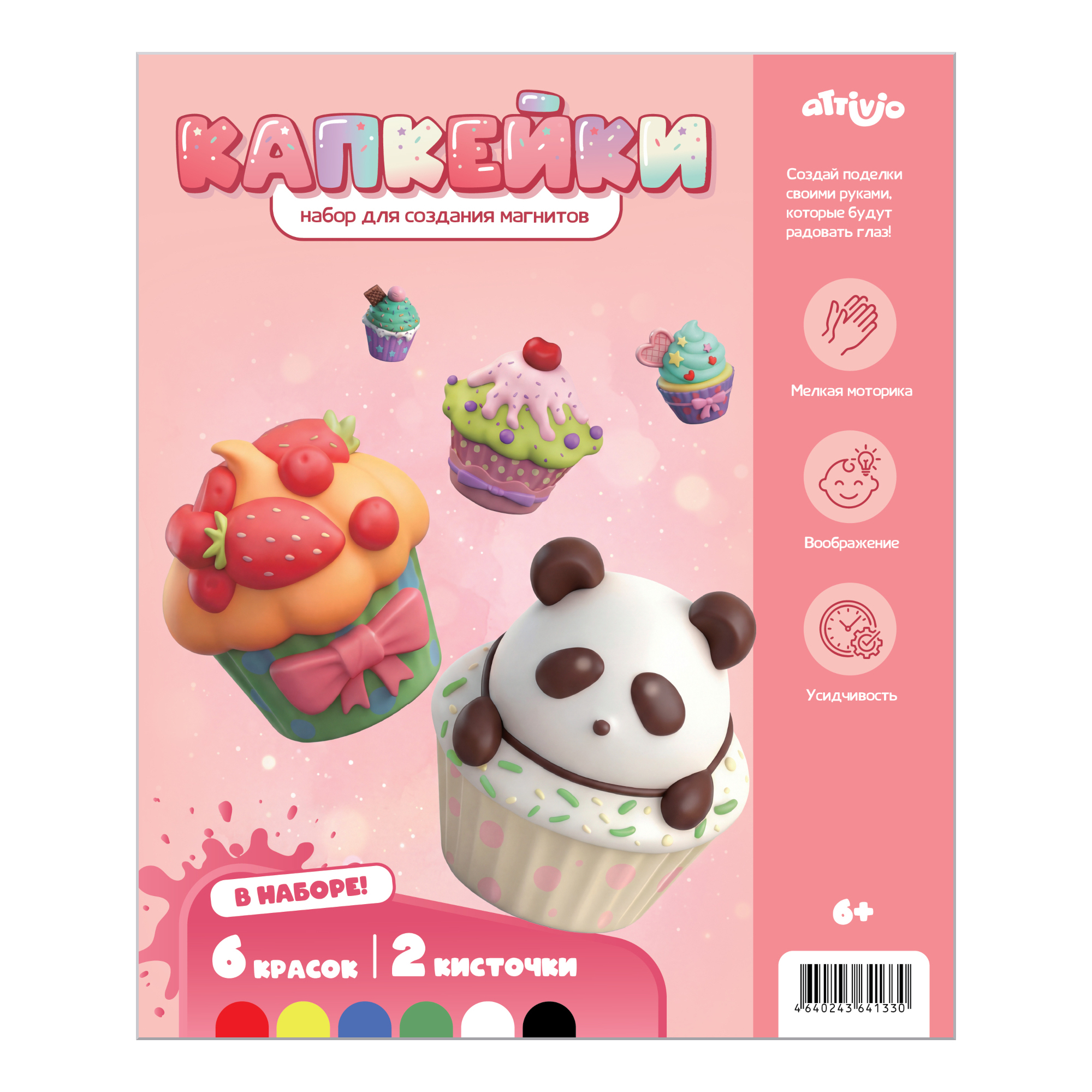 Набор для творчества Attivio Капкейки - фото 1