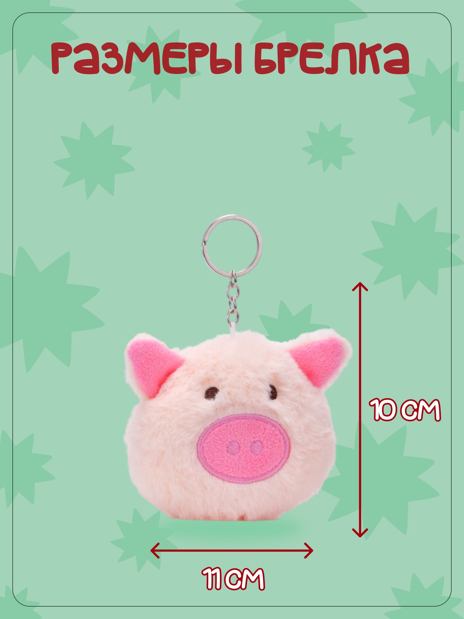 Брелок Snuggles Свинка - фото 5
