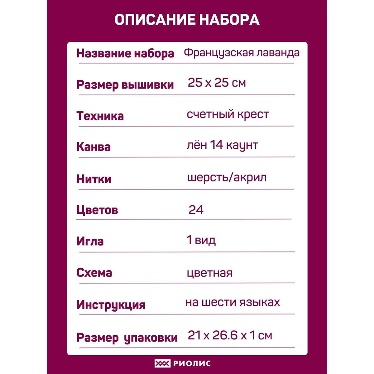 Набор для творчества Риолис вышивание - фото 4