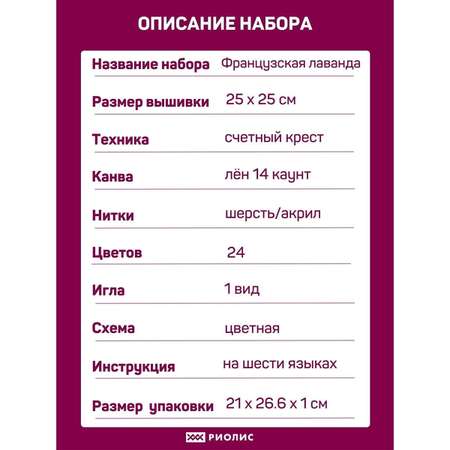 Набор для творчества Риолис вышивание