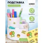 Подставка для карандашей LOREX KIDS
