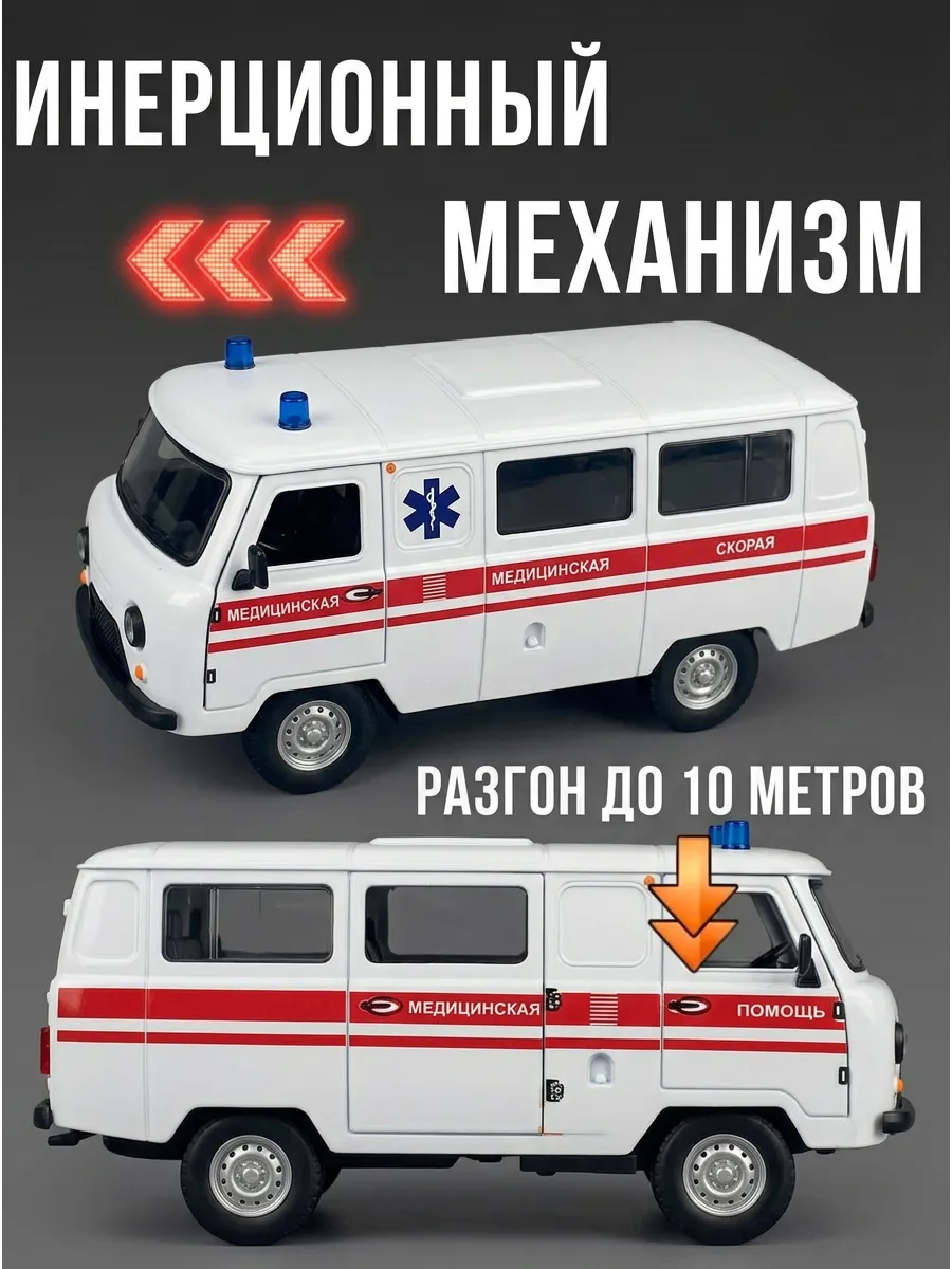 Скорая помощь ТОТОША УАЗ Машинка УАЗ свет инерционная 1:24 322 - фото 2