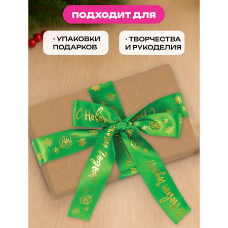 Лента упаковочная новогодняя Золотая сказка для подарков и декора 25мм x 5м