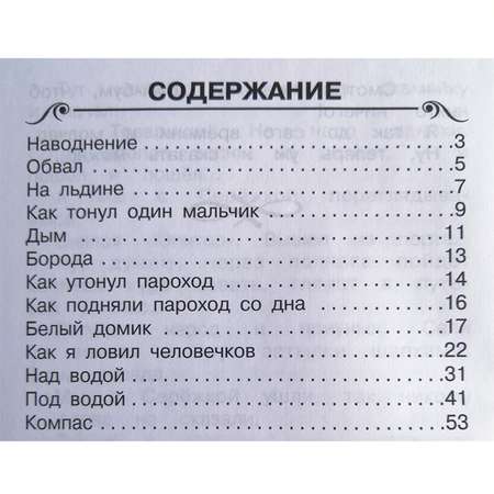 Книга Искатель Рассказы для детей