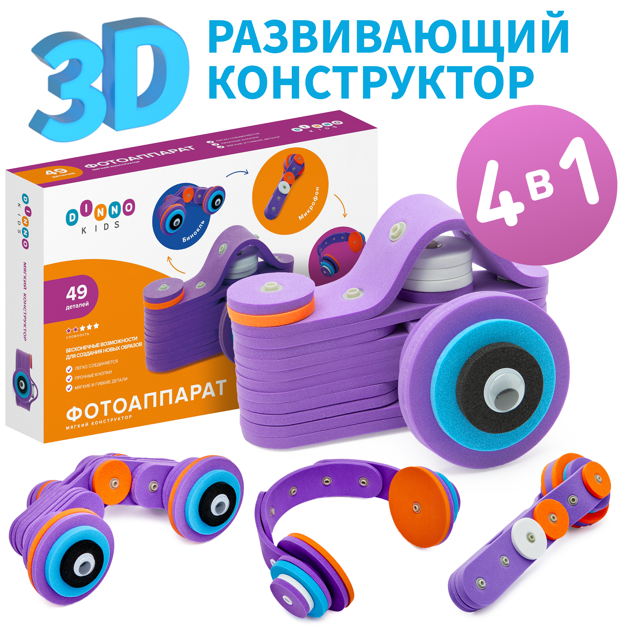 Конструктор DINNO KIDS Фотоаппарат 49 дет. - фото 1
