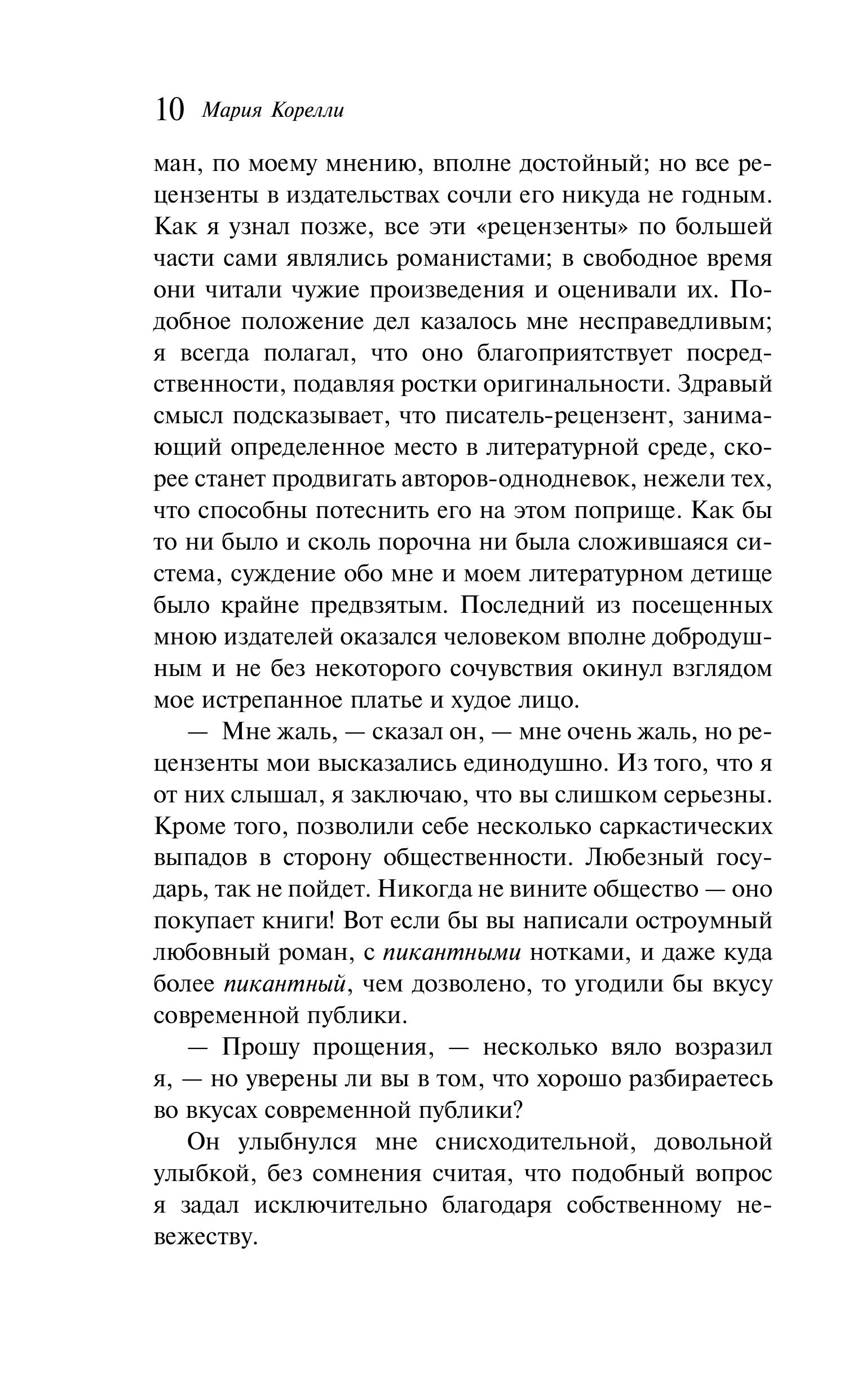 Книга Эксмо Скорбь Сатаны (уникальное оформление) - фото 11