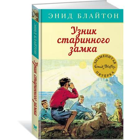 Книга МАХАОН Узник старинного замка