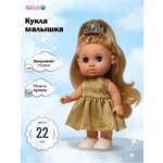 Кукла классическая ВЕСНА Малышка Соня высота 22 см