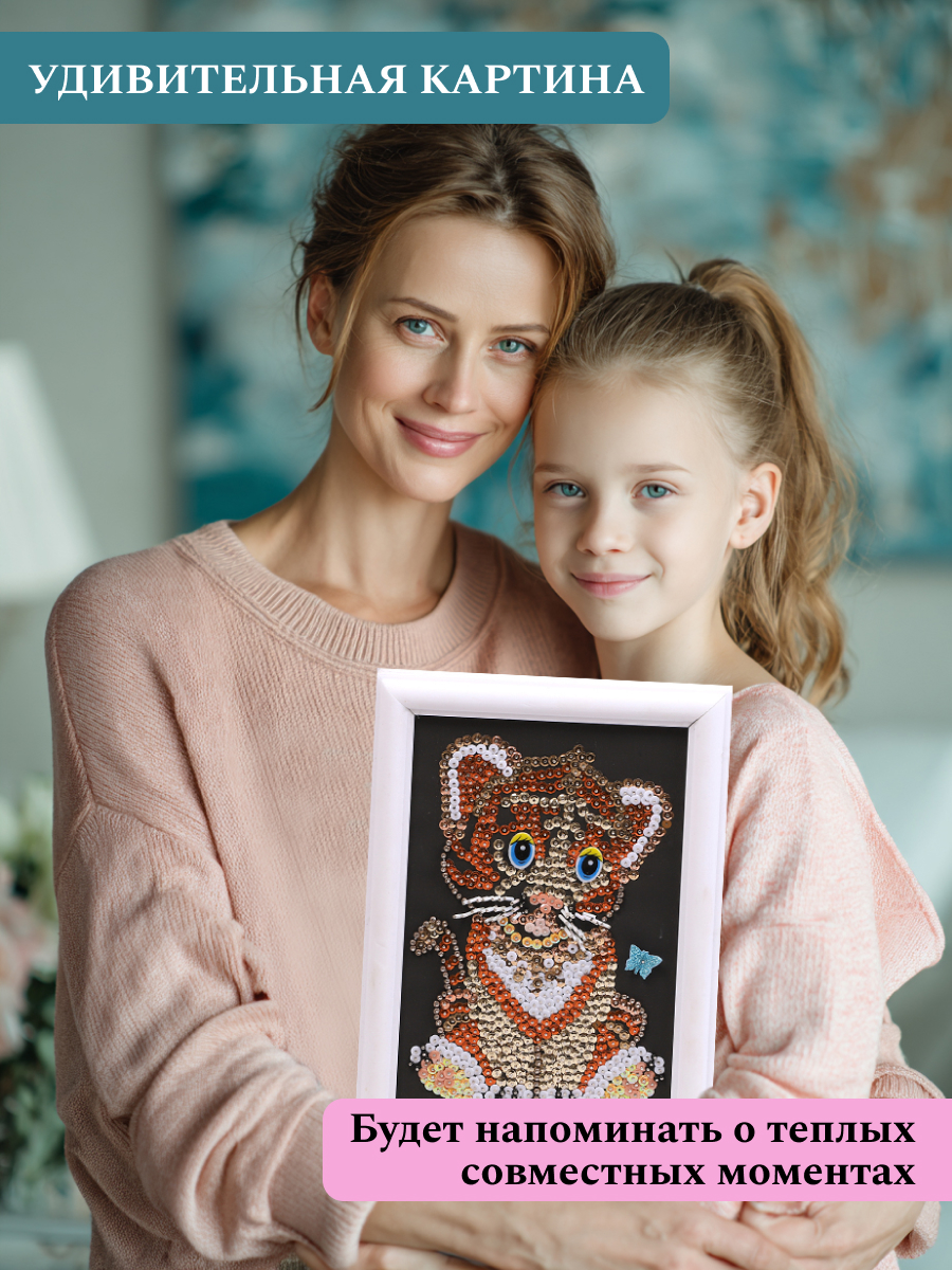 Аппликация Волшебная мастерская Тигренок - фото 7