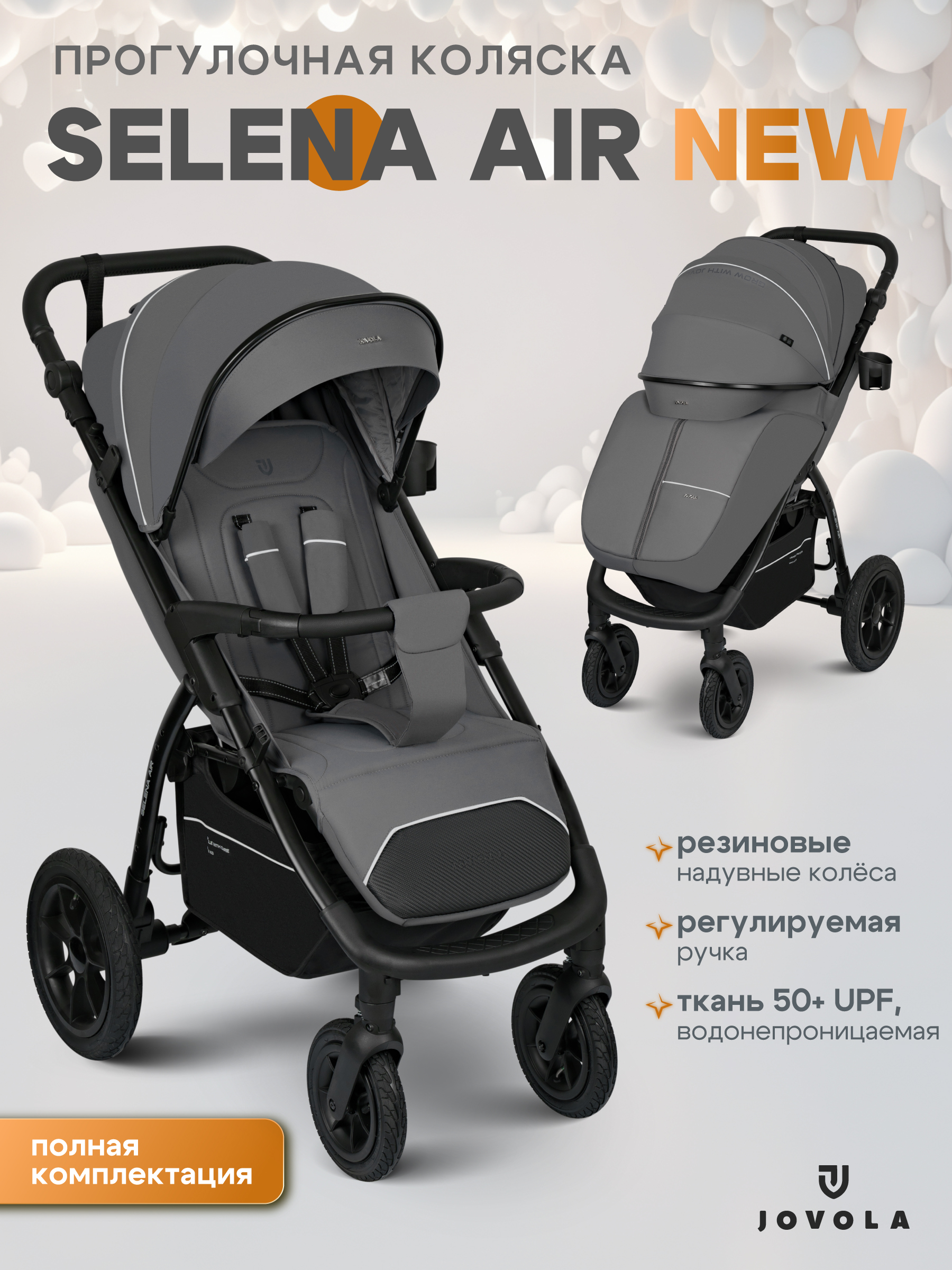 Изображение товара Коляска прогулочная JOVOLA Selena Air new темно-серый