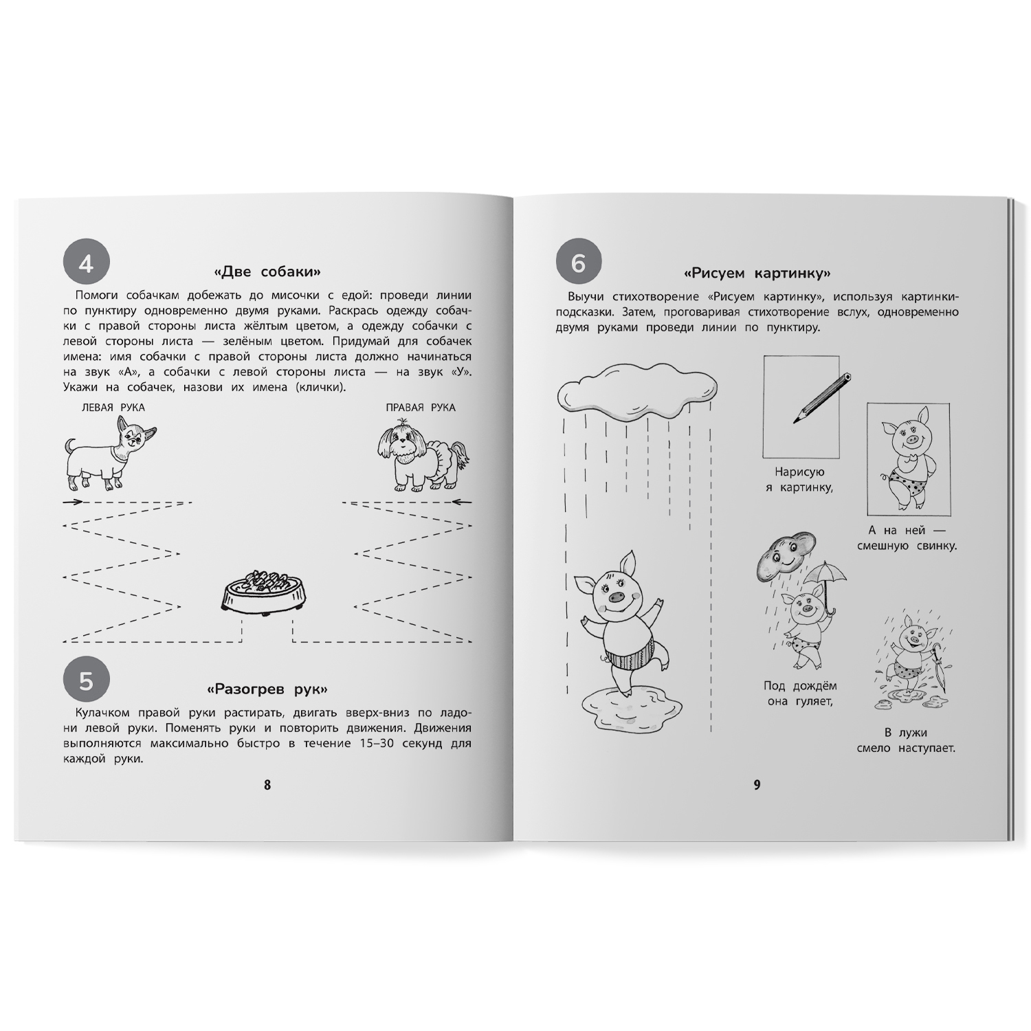 Книга Феникс 100 заданий для развития межполушарного взаимодействия - фото 4