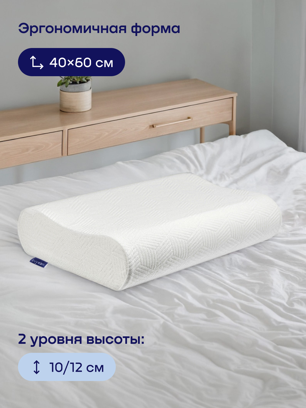 Подушка ортопедическая buyson BuyLive с эффектом памяти 40 x 60 см - фото 2