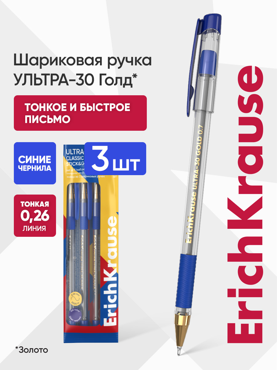 Ручка шариковая ErichKrause 3 шт. - фото 1