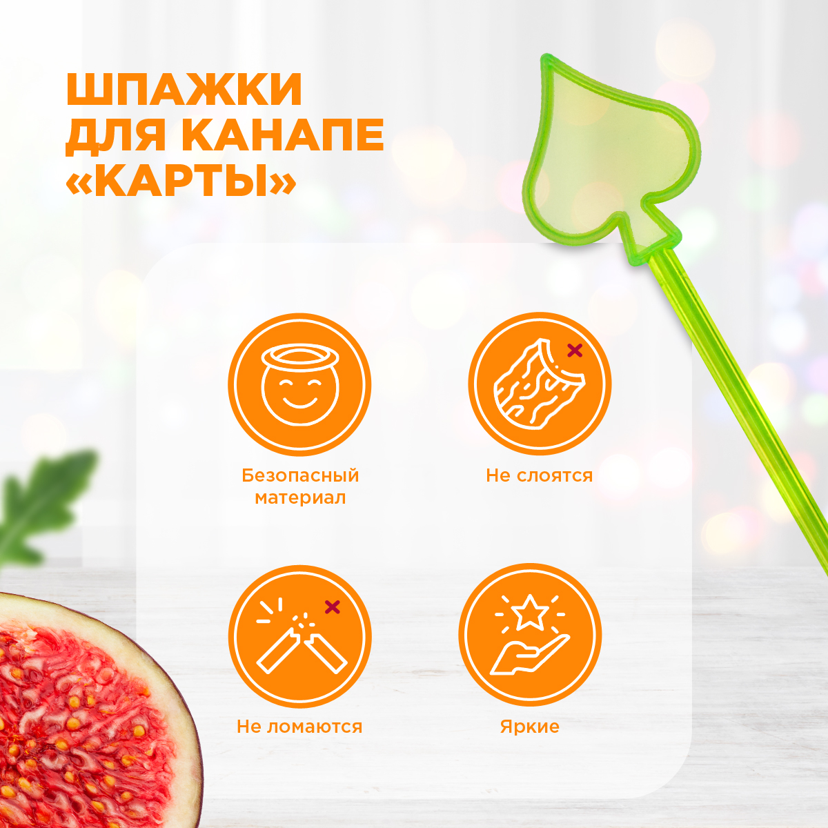 Шпажки для канапе пластиковые "Сердечко" Paterra 401-763 - фото 3
