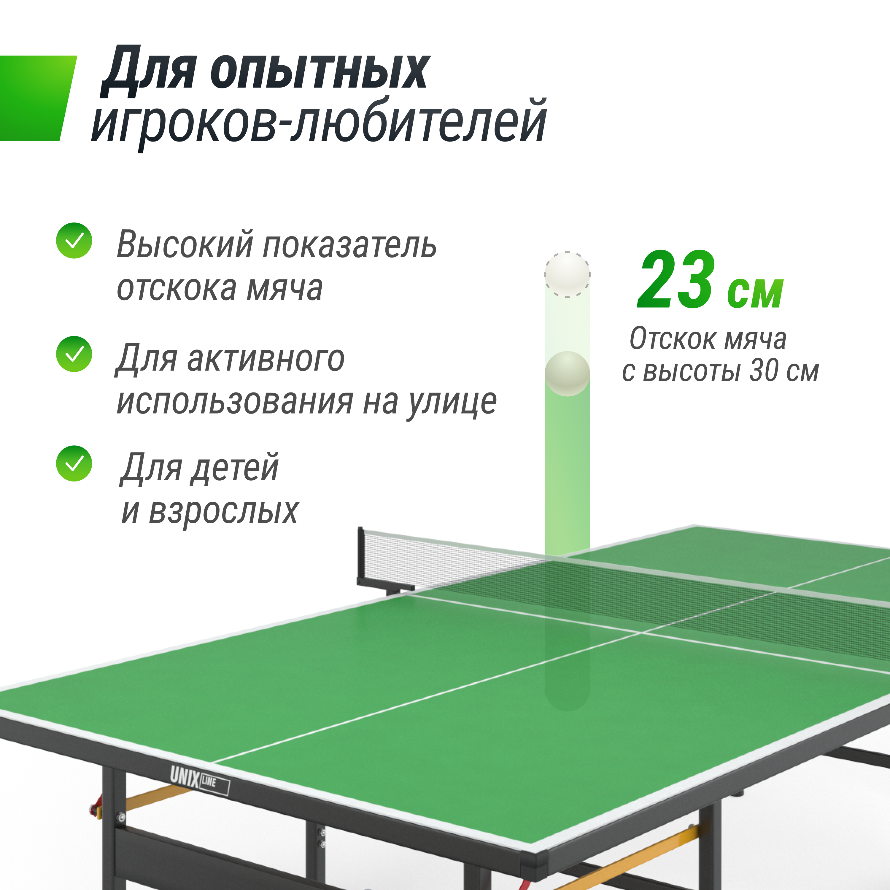 Теннисный стол складной всепогодный UNIX line outdoor полупрофессиональный - фото 10