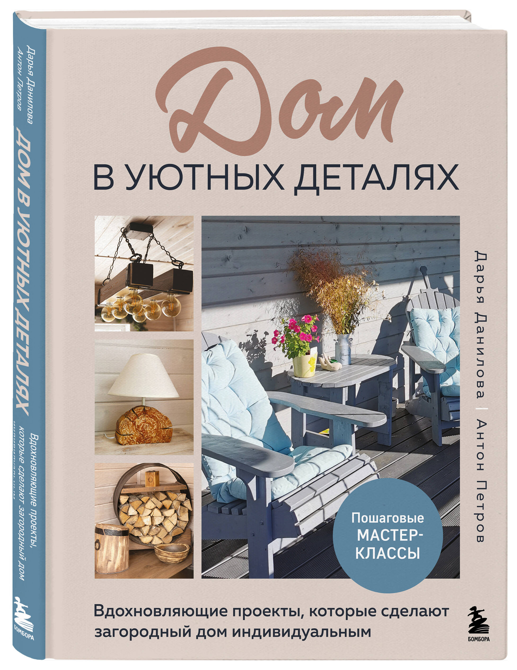 Книга БОМБОРА Дом в уютных деталях - фото 4