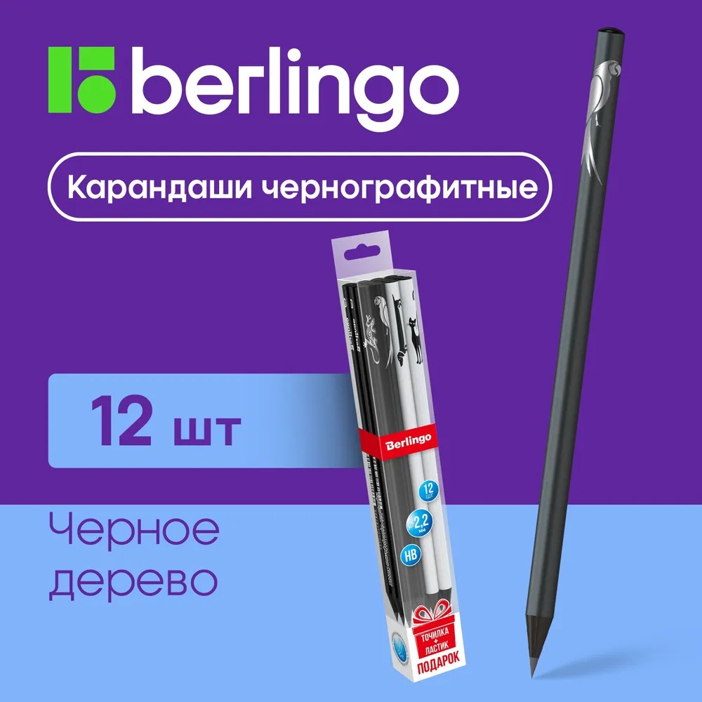 Карандаши BERLINGO 12 шт. - фото 1
