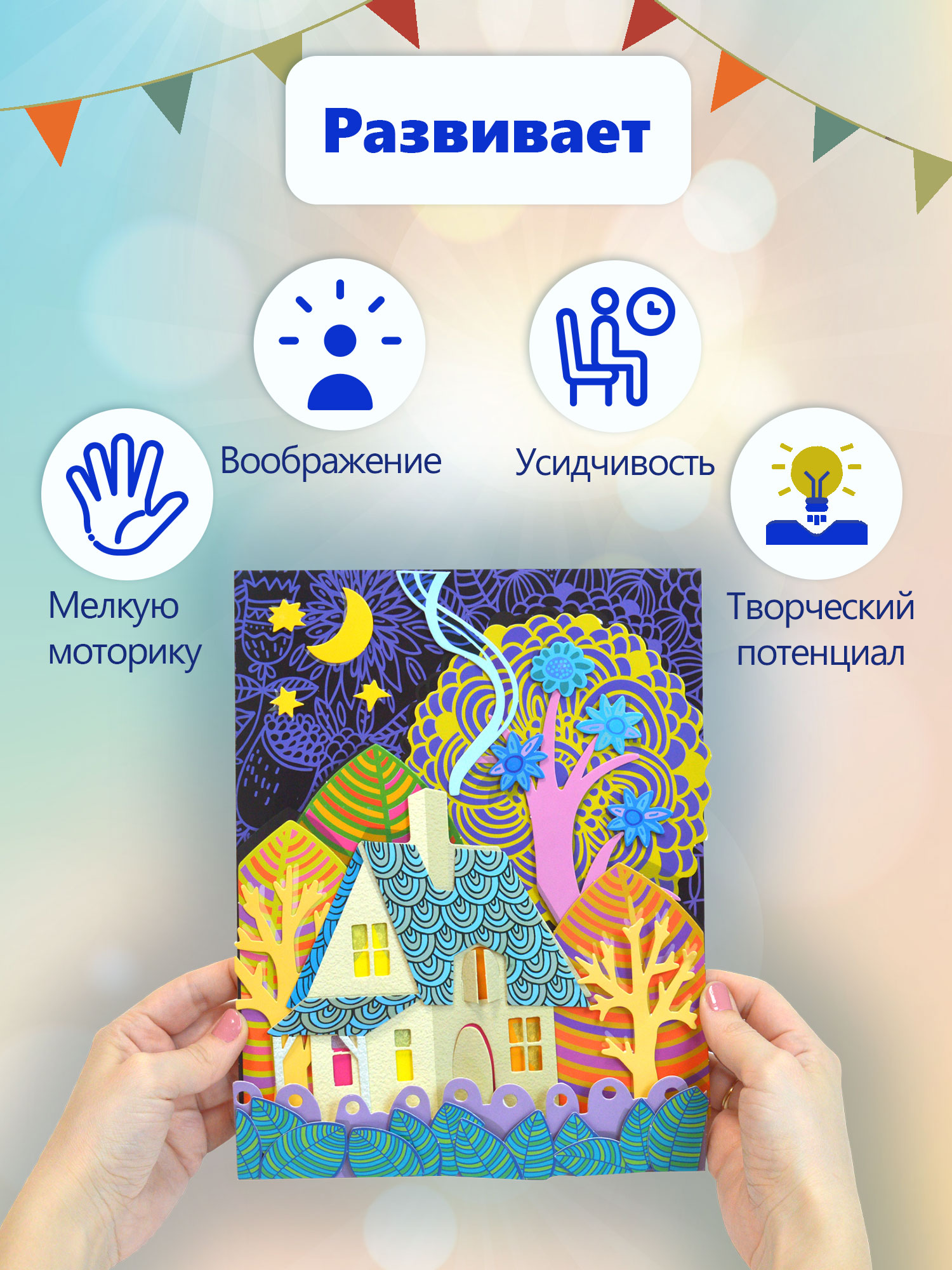 Аппликация Дрофа-Медиа Сказочный домик - фото 2