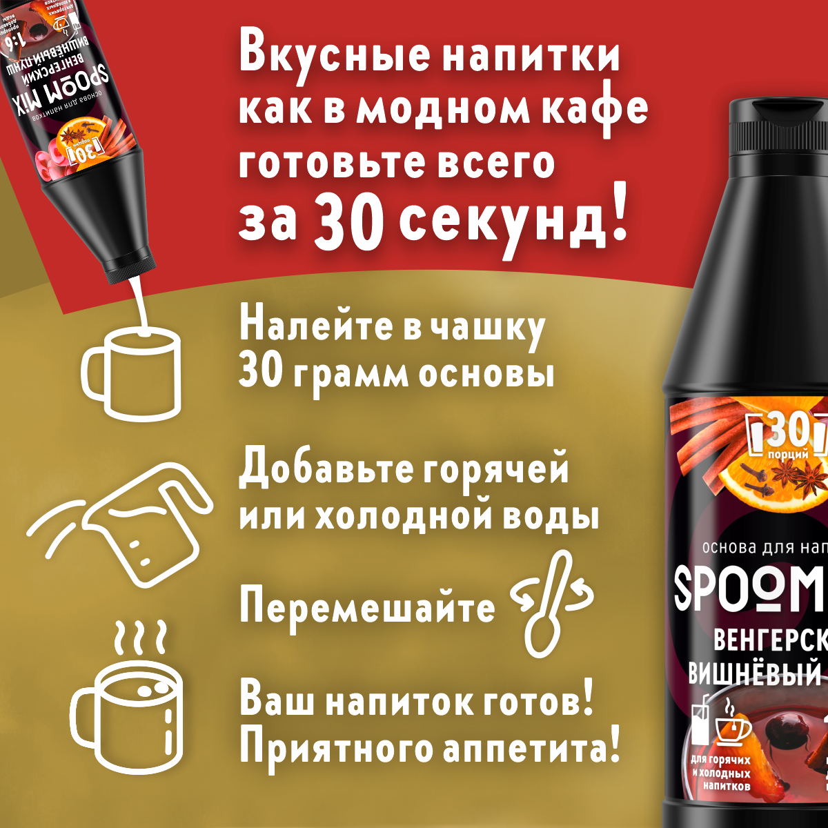 Основа для напитков SPOOM MIX Венгерский вишнёвый пунш 1 кг - фото 2