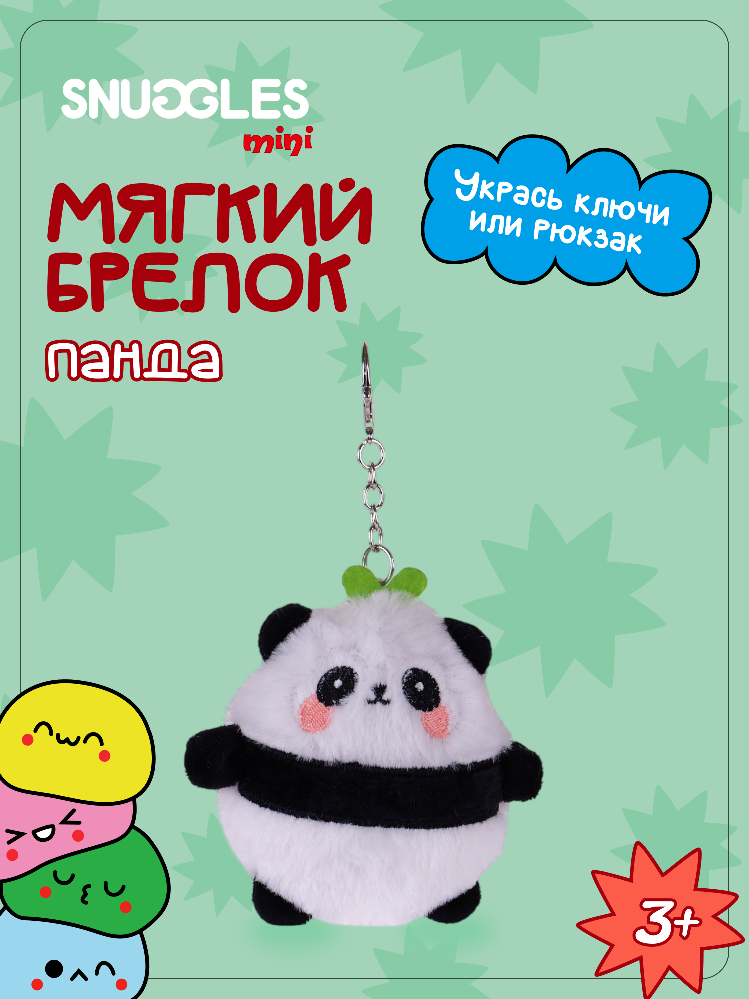 Брелок Snuggles Панда - фото 1