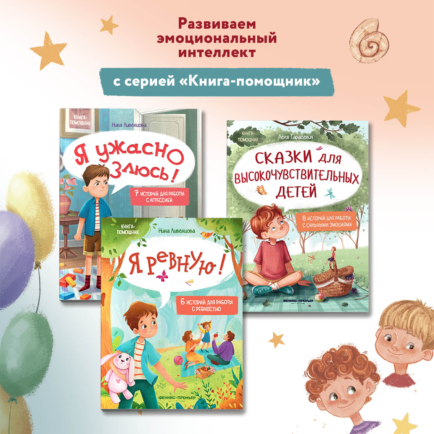 Книга Феникс Сказки для высокочувствительных детей - фото 6
