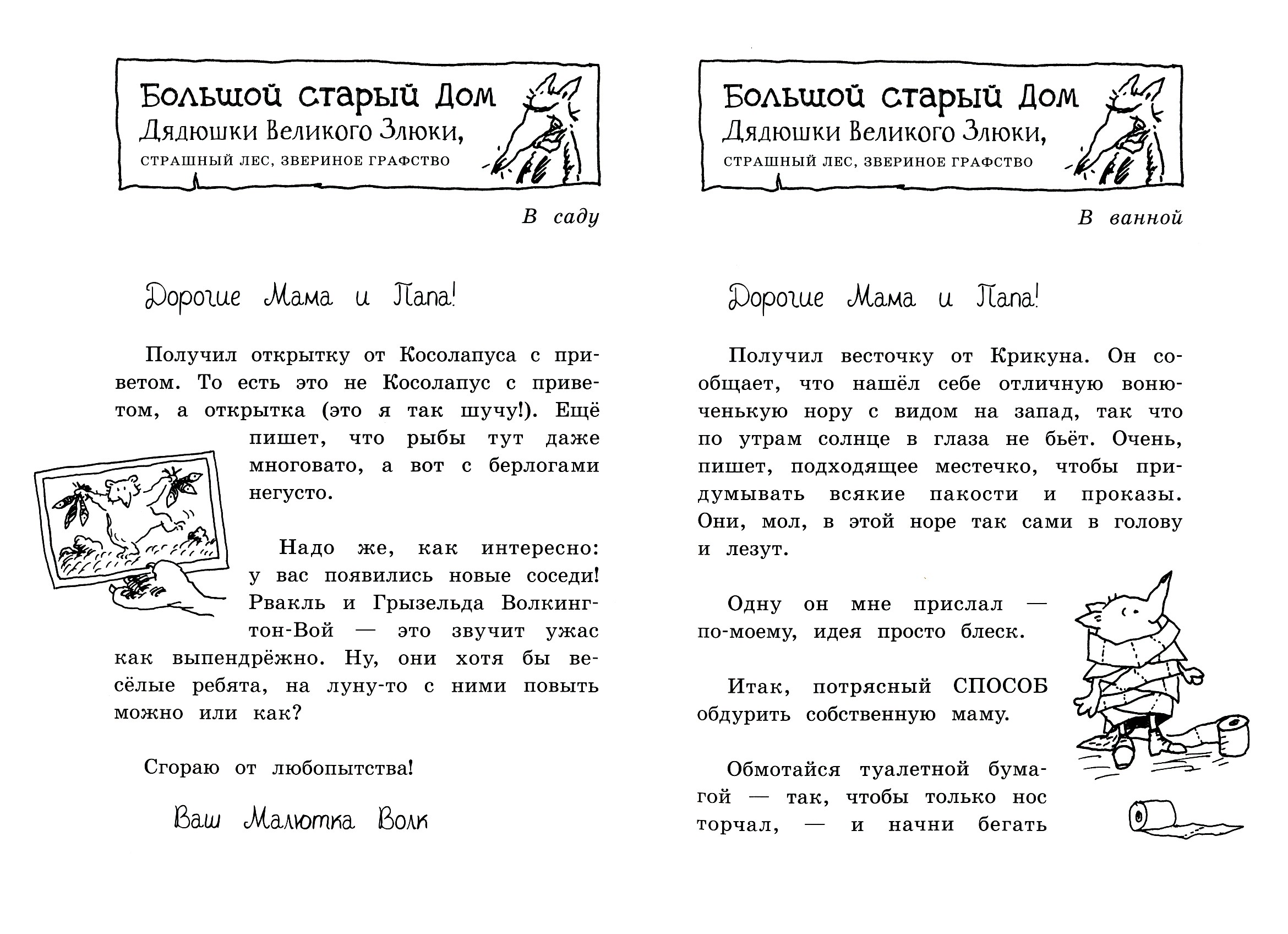 Книга Лабиринт Малютка Волк и его команда - фото 3