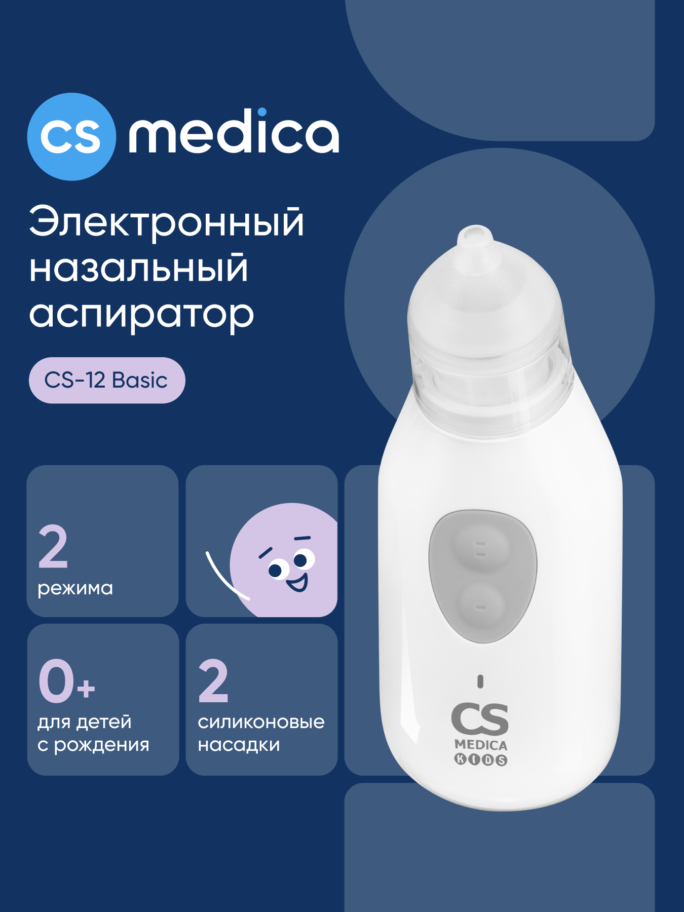 Электронный аспиратор CS MEDICA CS-12 basic - фото 1
