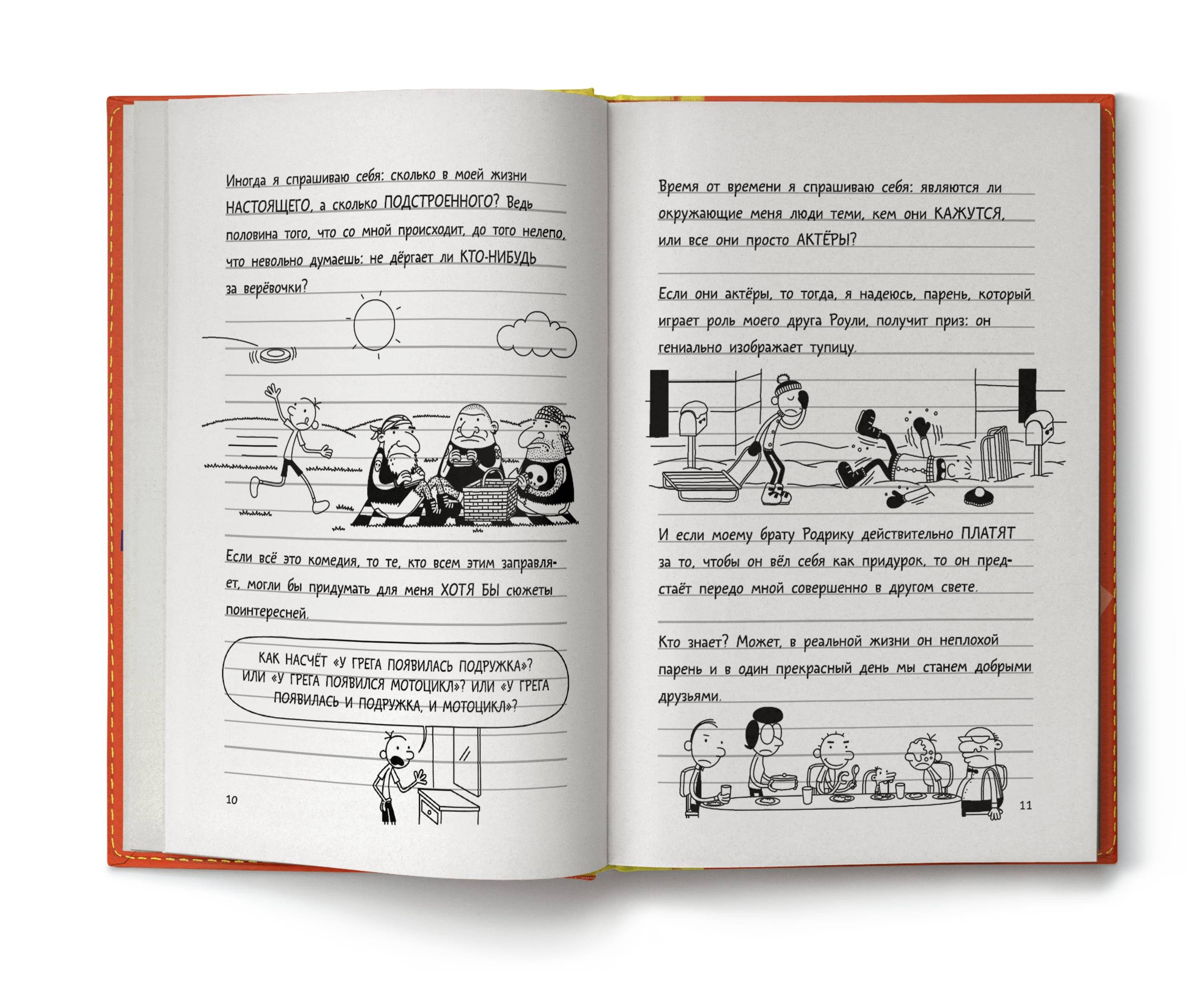 Книга АСТ Дневник слабака 11. Ставки повышаются - фото 4