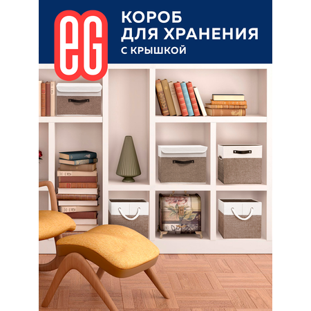 Короб для хранения ЕВРОГАРАНТ серии Cappuccino с крышкой 30х30х16 см