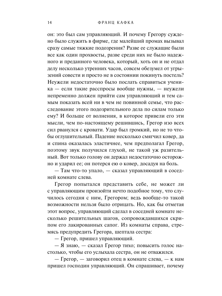 Книга Эксмо Превращение - фото 13