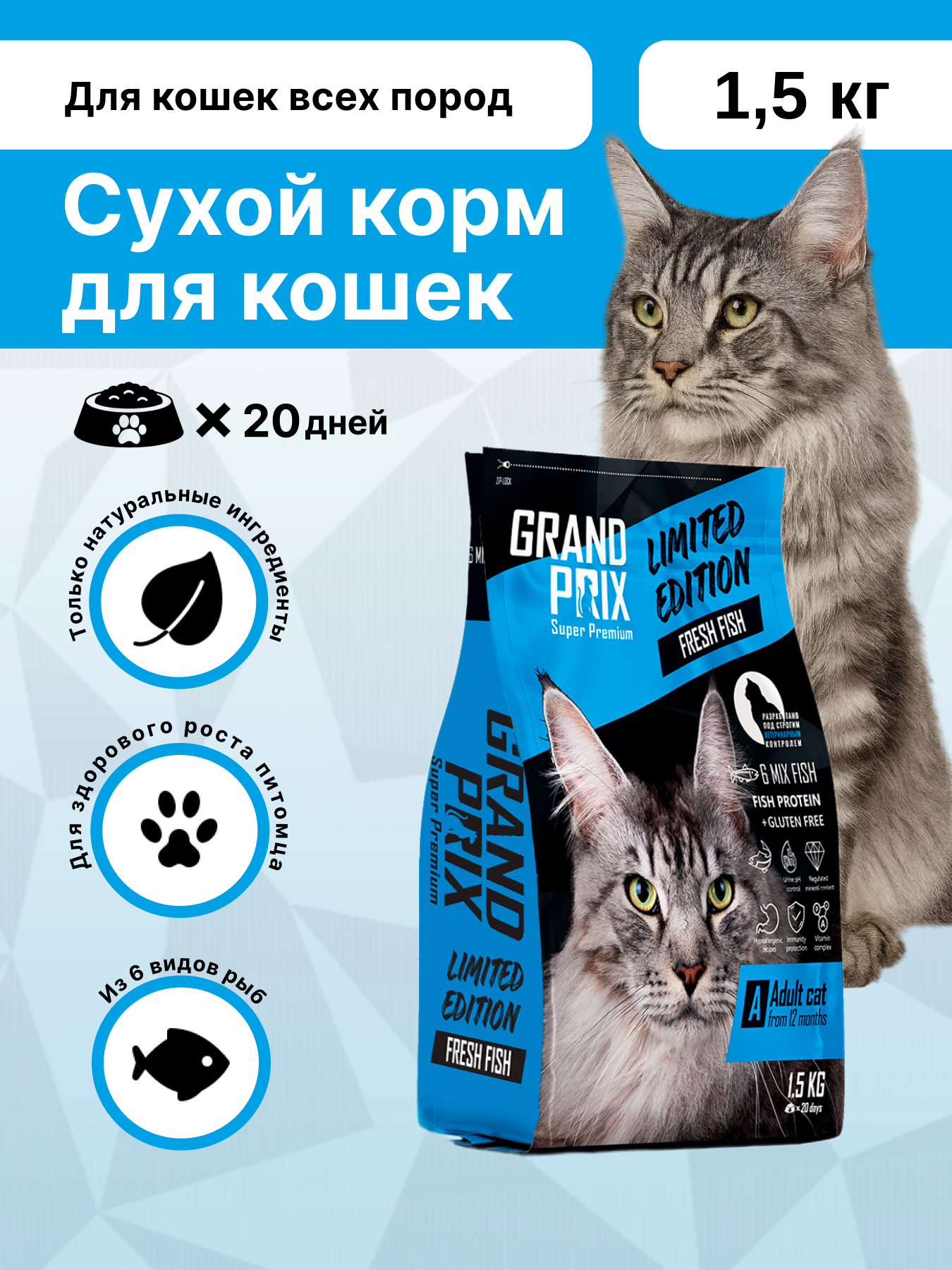 Корм сухой Grand Prix Для кошек - фото 1