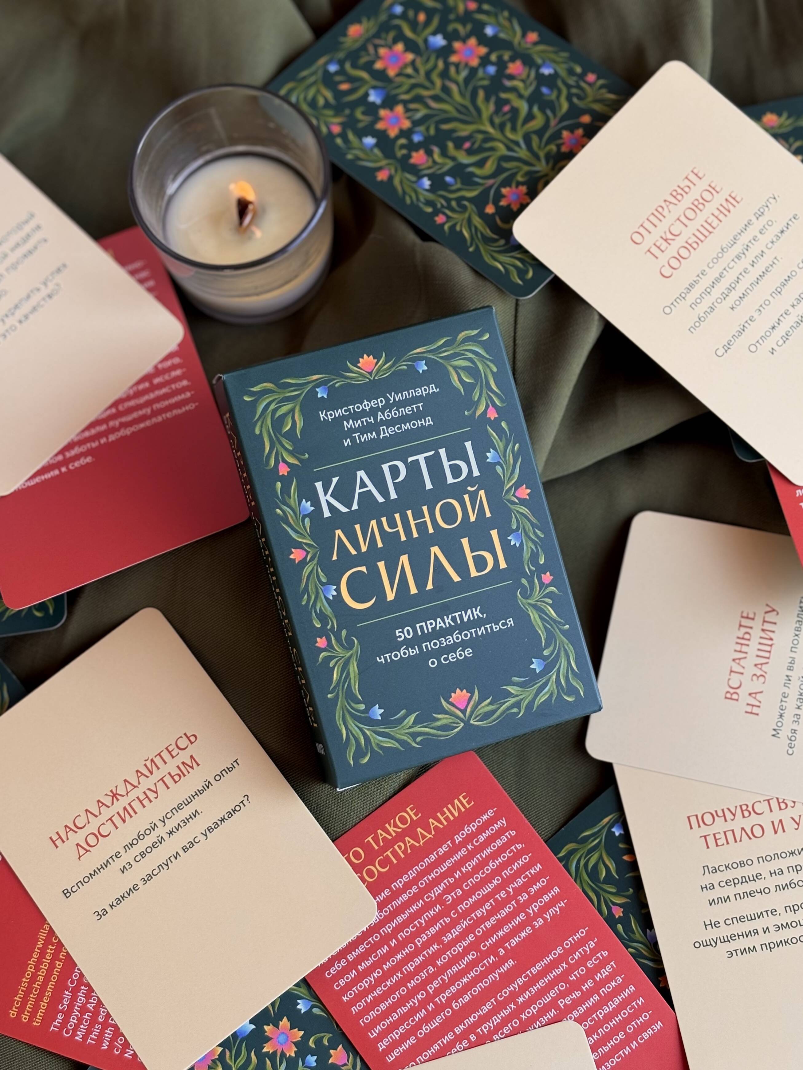 Книга Миф Карты личной силы 50 практик чтобы позаботиться о себе - фото 7