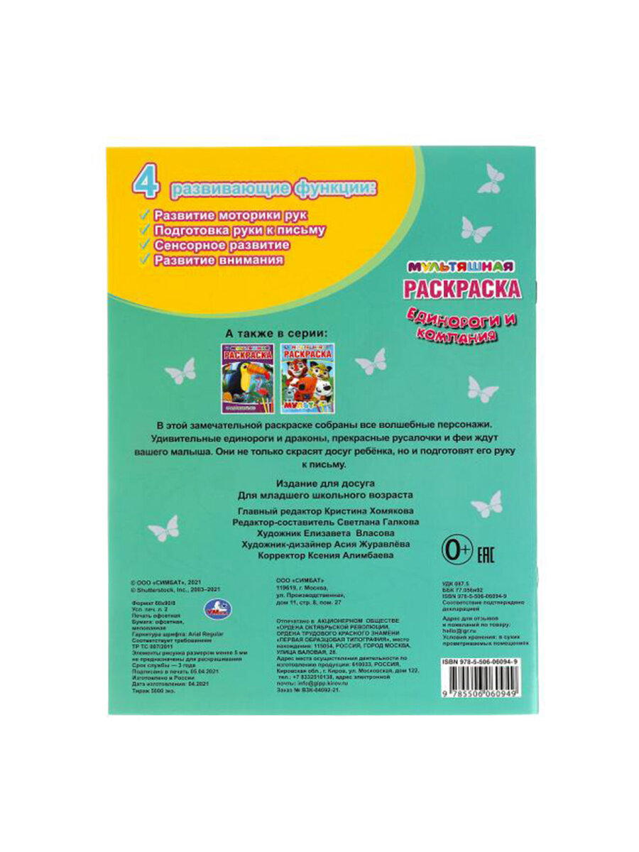 Раскраски УМка для девочек малышей набор книг&nbsp;10&nbsp;шт А4 - фото 24