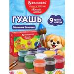 Краски гуашь Brauberg 9 цв.