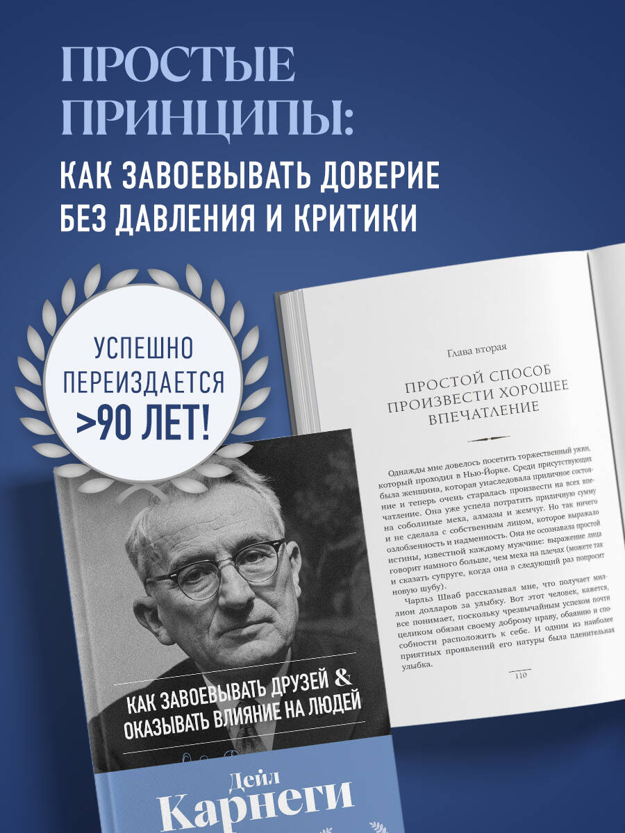 Книга БОМБОРА Как завоевывать друзей и оказывать влияние на людей. Оригинальное издание - фото 2