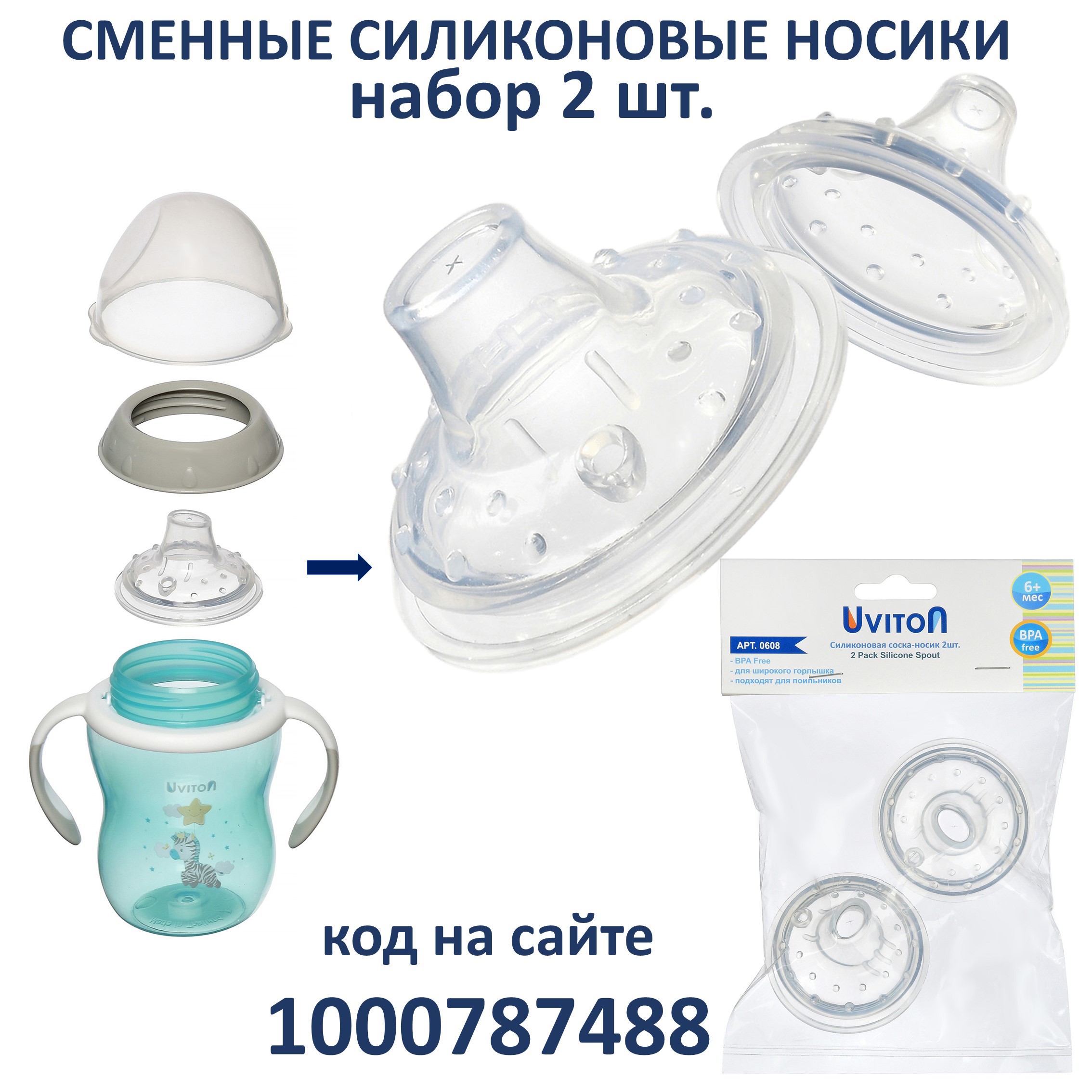 Поильник Uviton Natural 270 мл в ассортименте - фото 19