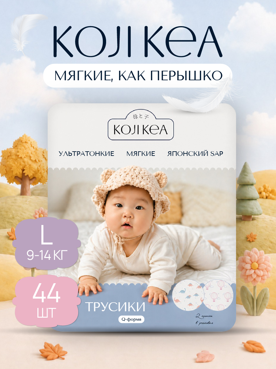 Трусики Koji Kea L (9-14 кг) 44 шт. - фото 1