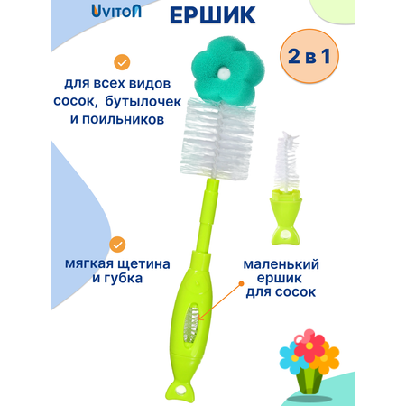 Ершик Uviton для мытья бутылочек с губкой Flower