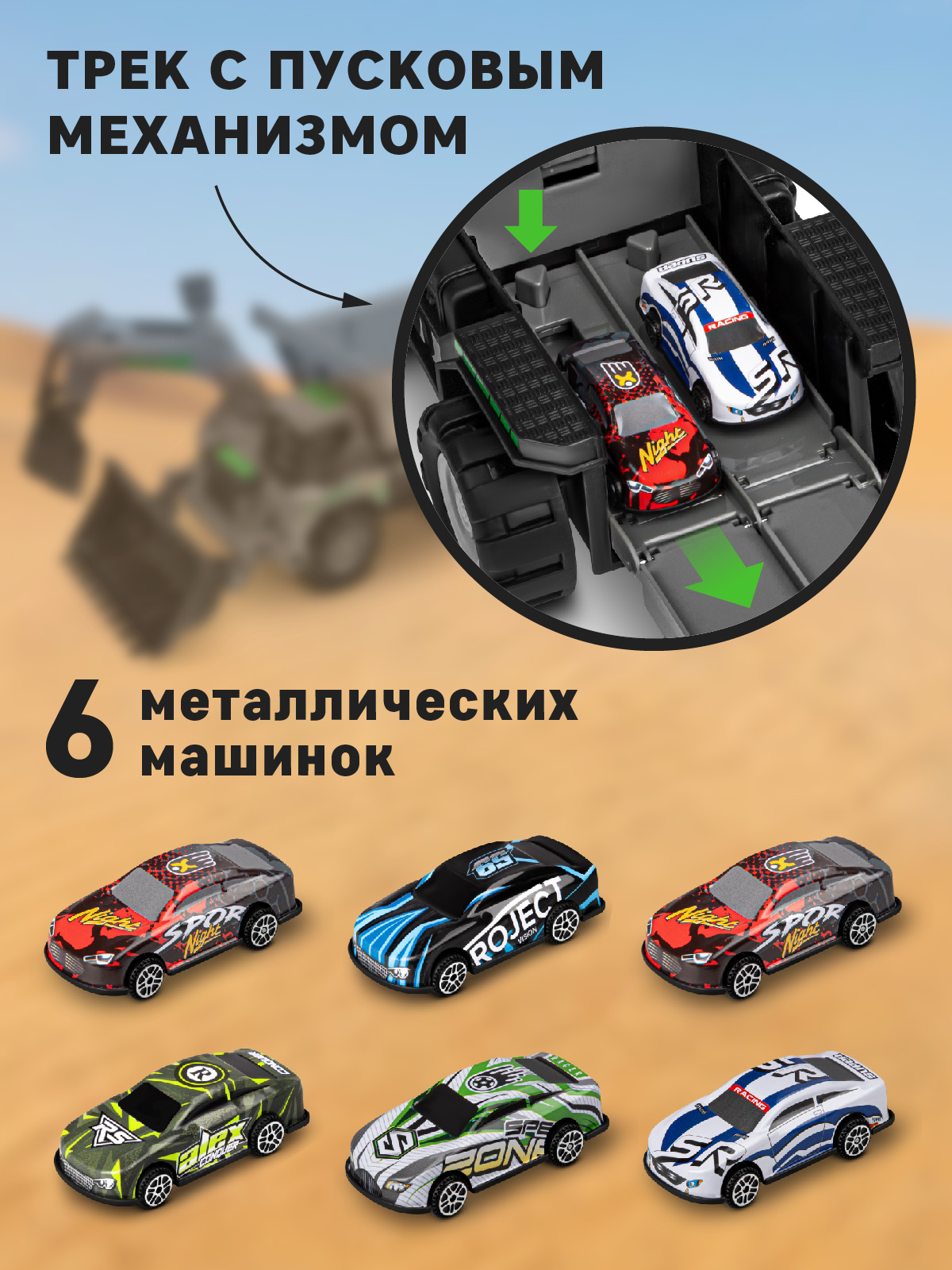 Самосвал AUTODRIVE трек с машинками JB0405357 - фото 3