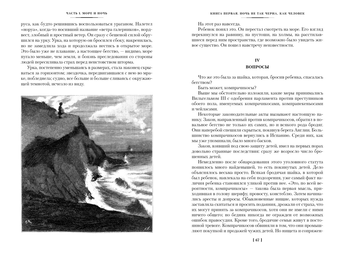 Книга Иностранка Человек, который смеется. - фото 11