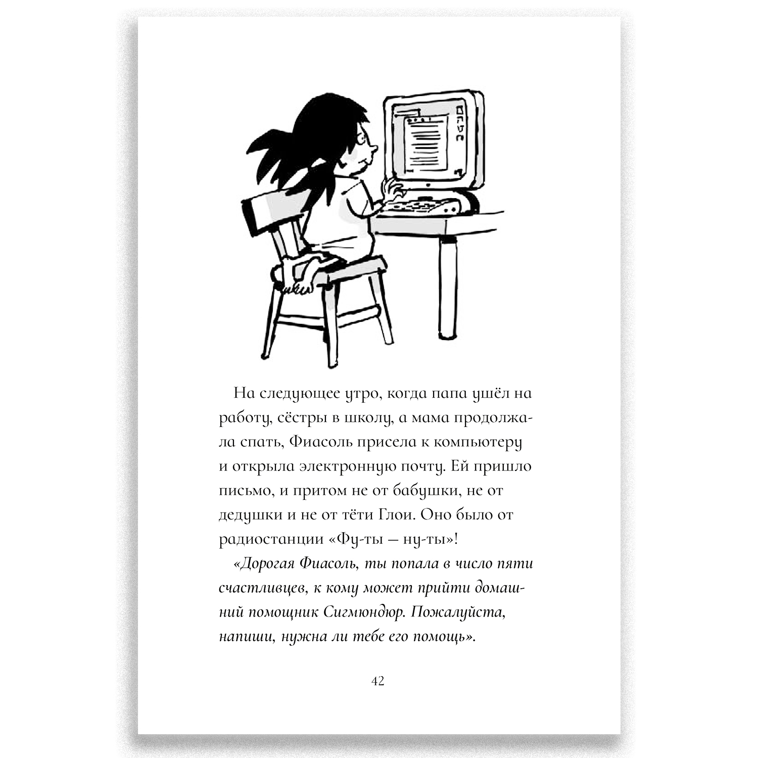 Книга Городец Фиасоль всегда в пути - фото 4
