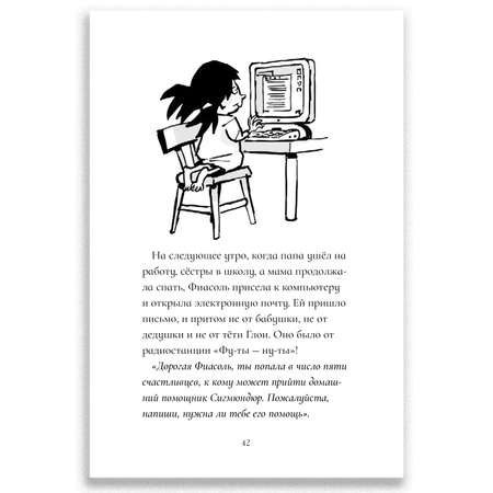 Книга Городец Фиасоль всегда в пути