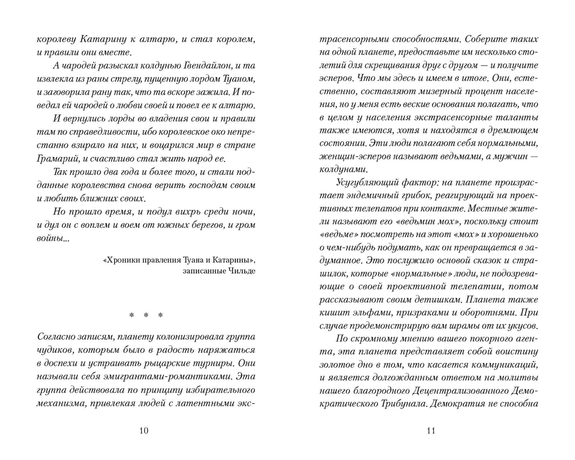 Книга Качели Возрождение короля Кобольда - фото 9