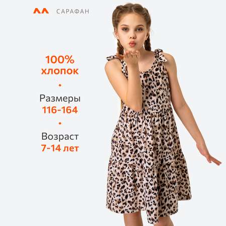 Сарафан HappyFox