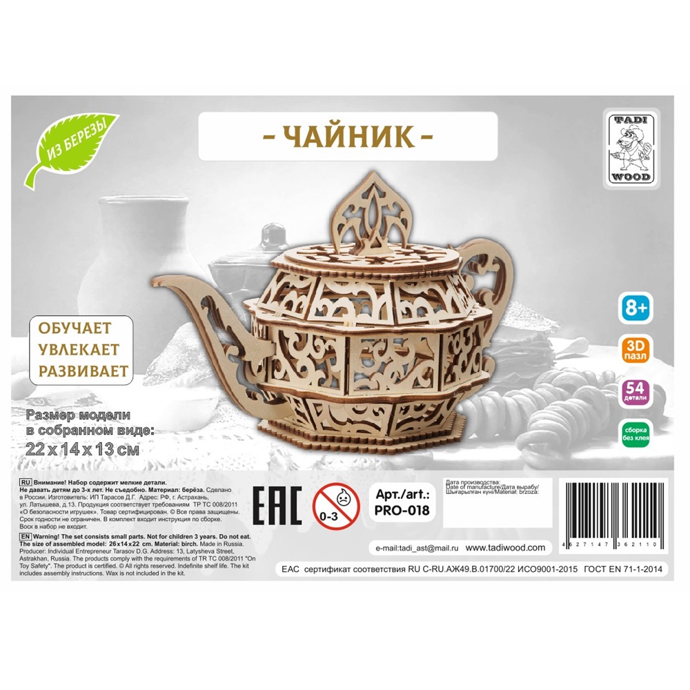 Сборная деревянная модель "Конфетница Чайник", конструктор деревянный дизайн интерьера 22 см, 54 детали PRO-018 - фото 4